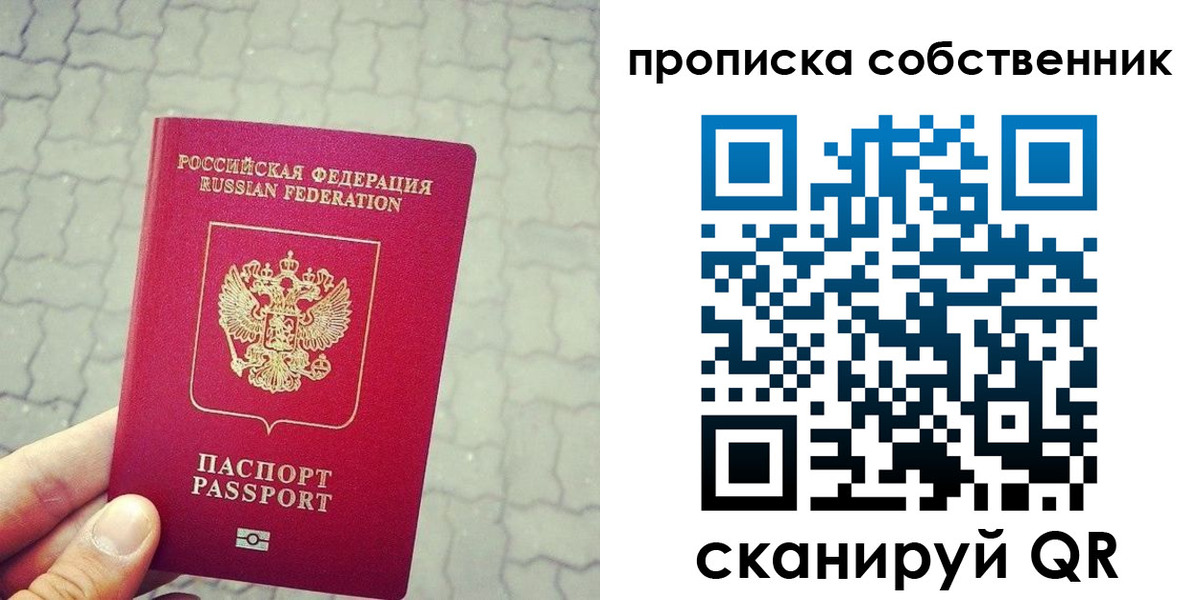 прописка регистрация в Ногинске