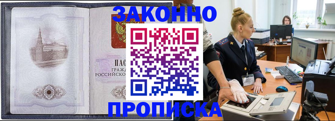 временная регистрация для всех в Ногинске