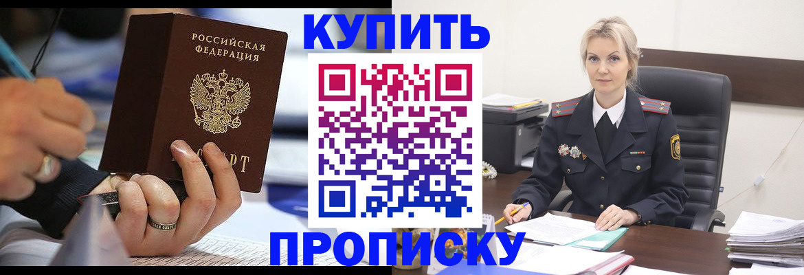 прописка от собственника в Ногинске