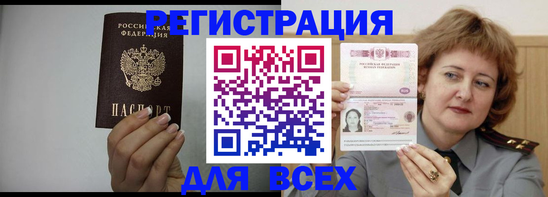 прописка регистрация в Ногинске
