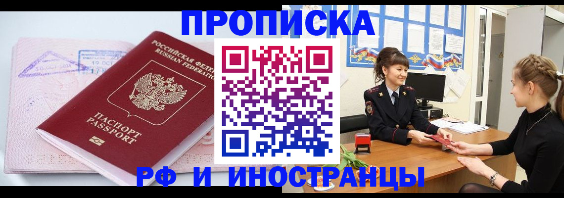 прописка иностранных граждан в Ногинске