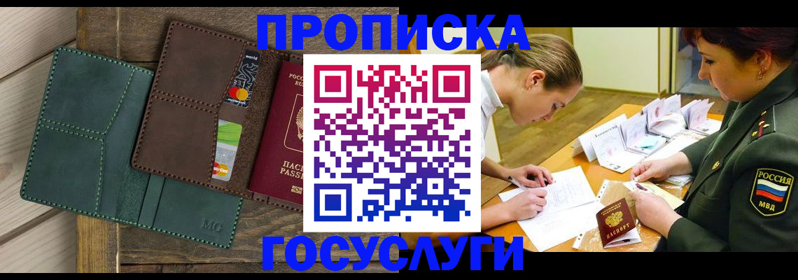 временная регистрация гарантия в Ногинске